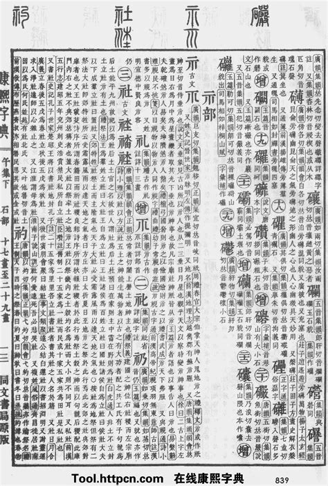 浚五行|康熙字典：浚字解释、笔画、部首、五行、原图扫描版